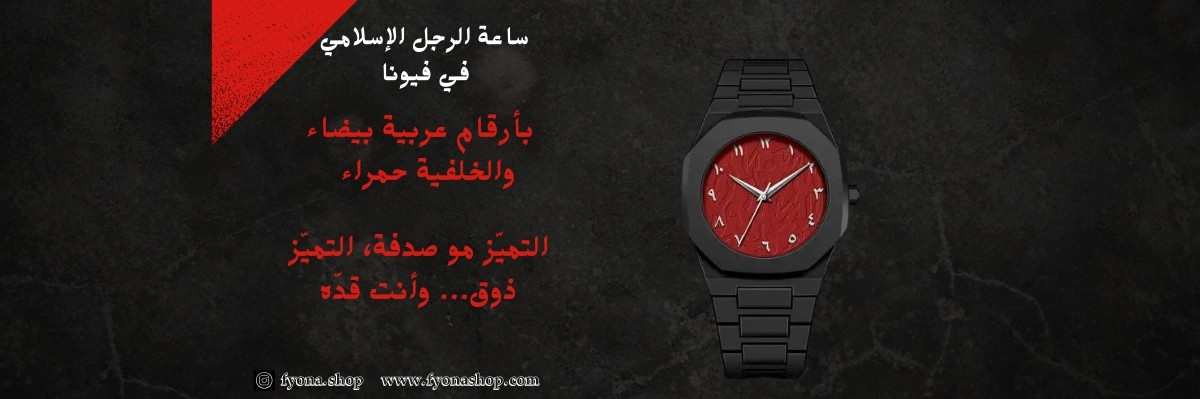 متجر فيونا promo