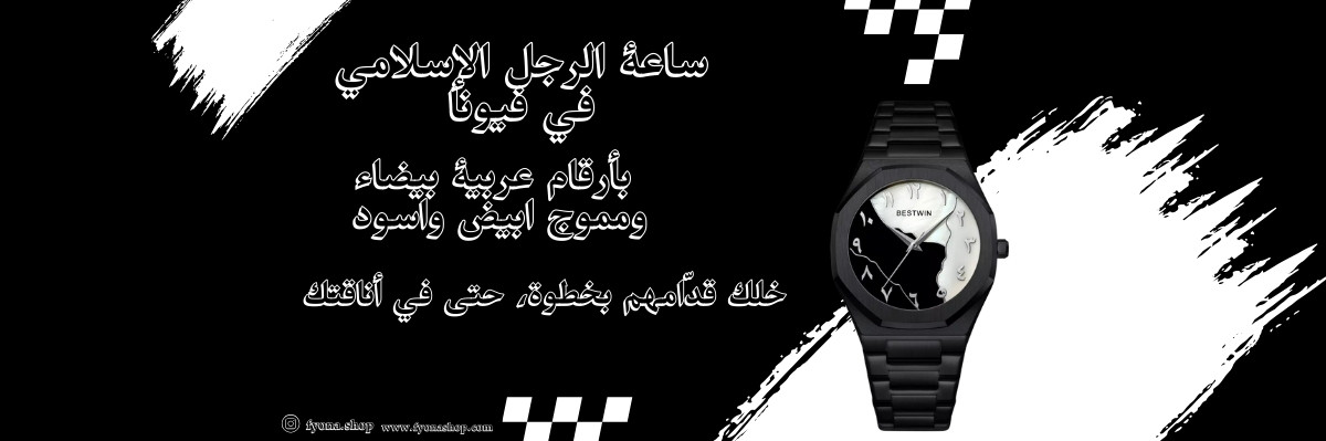 متجر فيونا promo