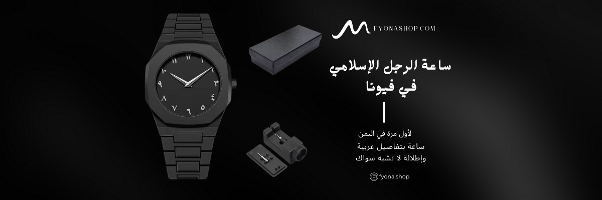 متجر فيونا promo
