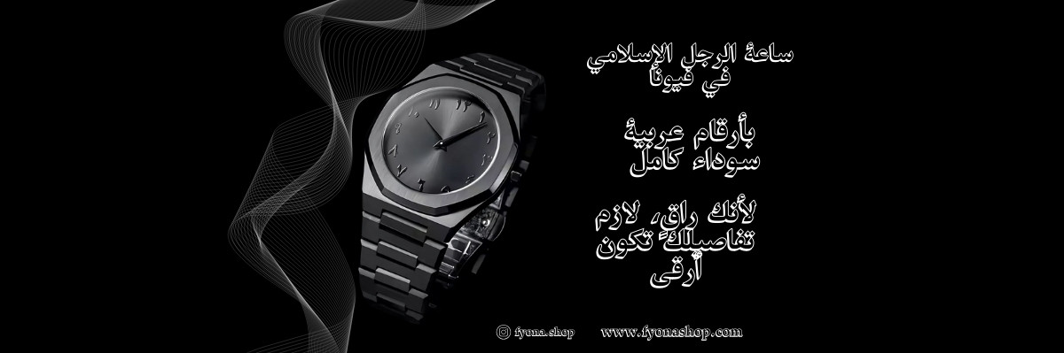 متجر فيونا promo