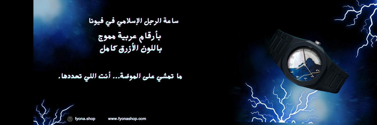 متجر فيونا promo