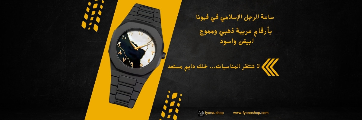 متجر فيونا promo